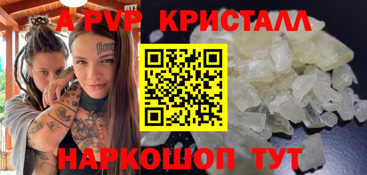 A PVP кристаллы  Альфа ПВП кристаллы  Вход с VPN  А ПВП Соль  как найти   Новоуральск 