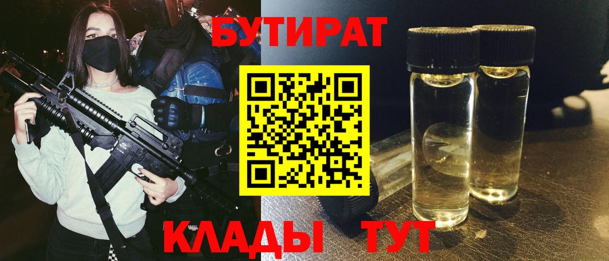 Новоуральск  БУТИРАТ 99%  Бутират  Вход с VPN 