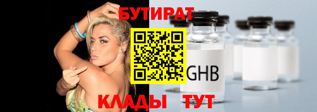 БУТИРАТ Butirat Новоуральск