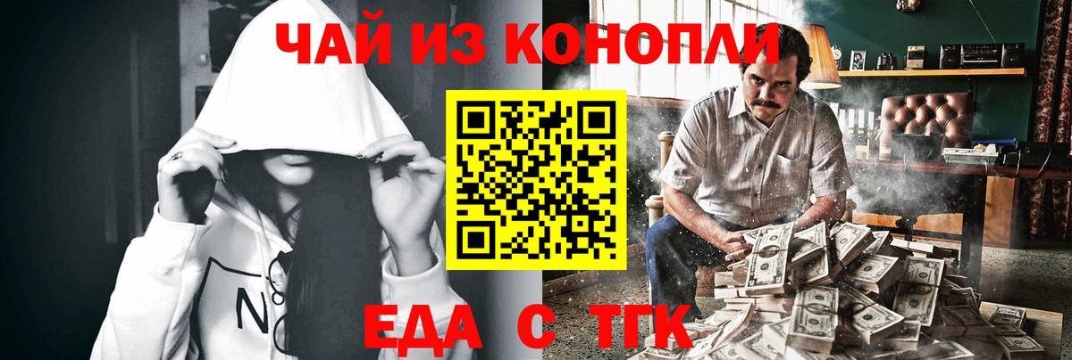 Новоуральск  Еда ТГК марихуана  Вход с VPN 
