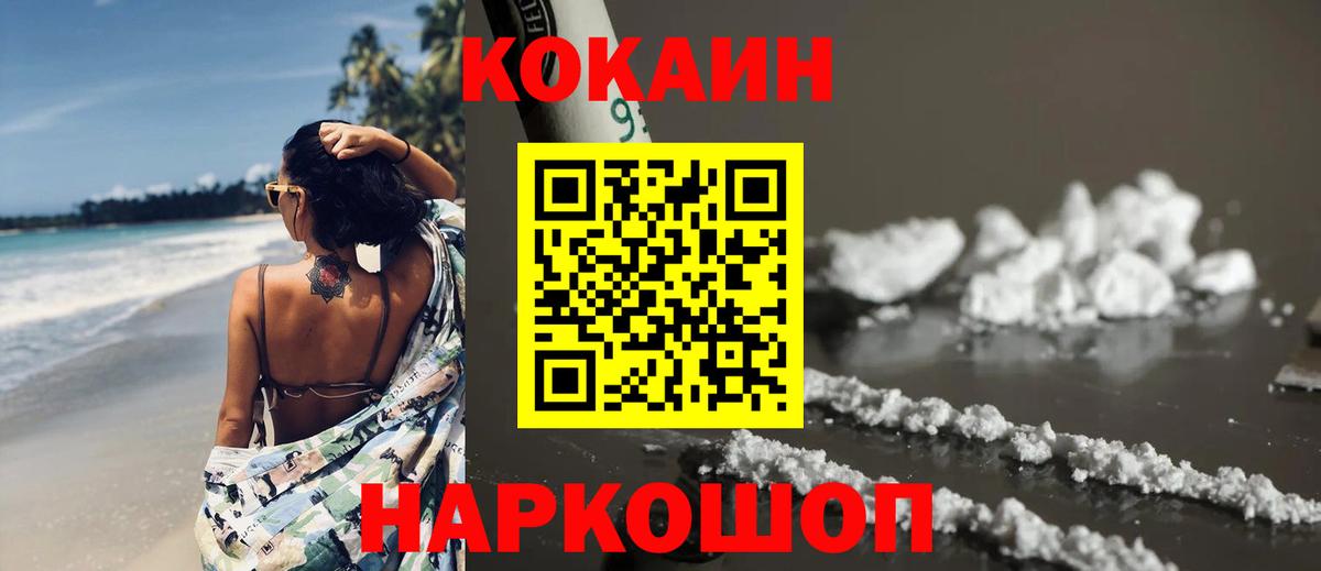 Cocaine FishScale  Кокаин Эквадор  Новоуральск  Вход с VPN 