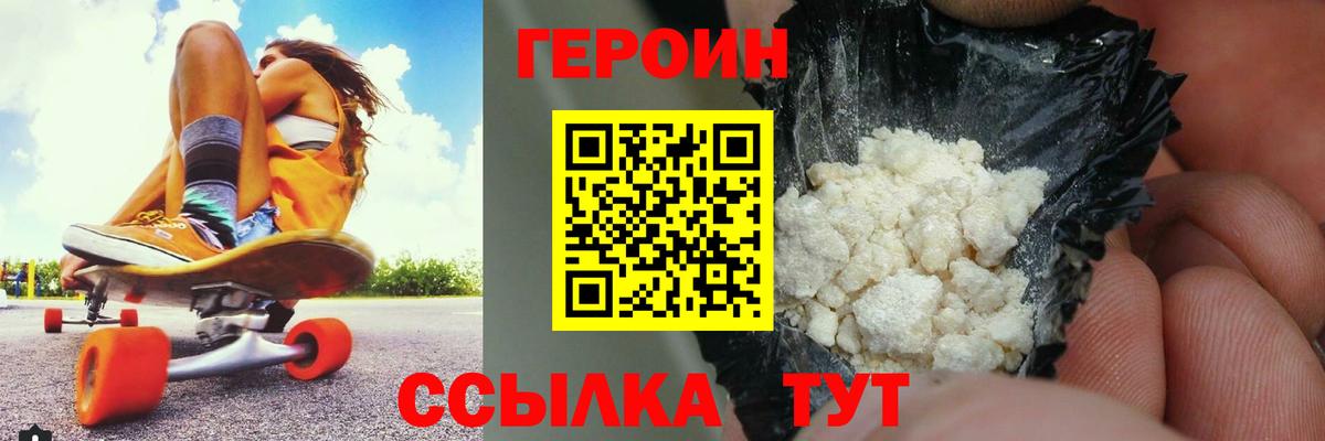 Героин герыч  Вход с VPN  ГЕРОИН  Новоуральск 
