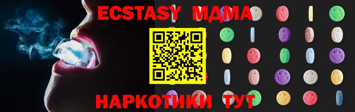 Новоуральск  МДМА кристаллы  МДМА  Вход с VPN  MDMA кристаллы 