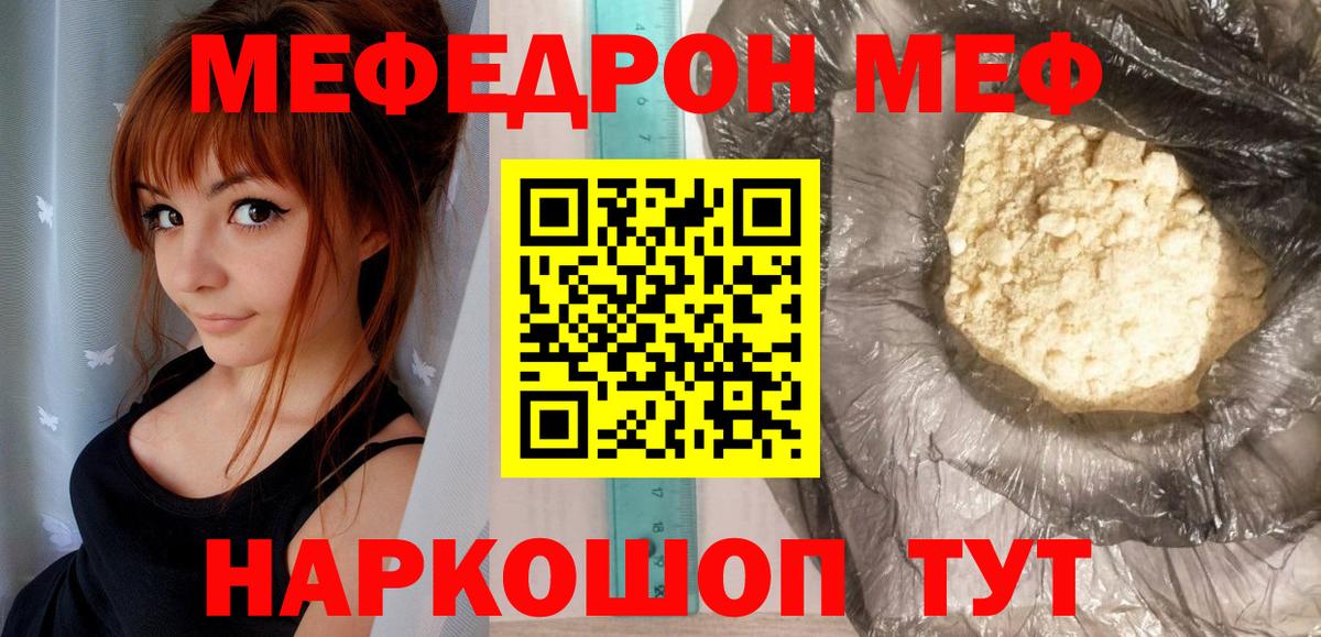 Мефедрон кристаллы Новоуральск